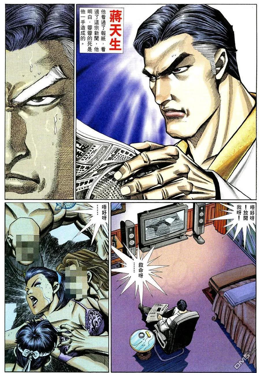 古惑仔 第463回 第14页