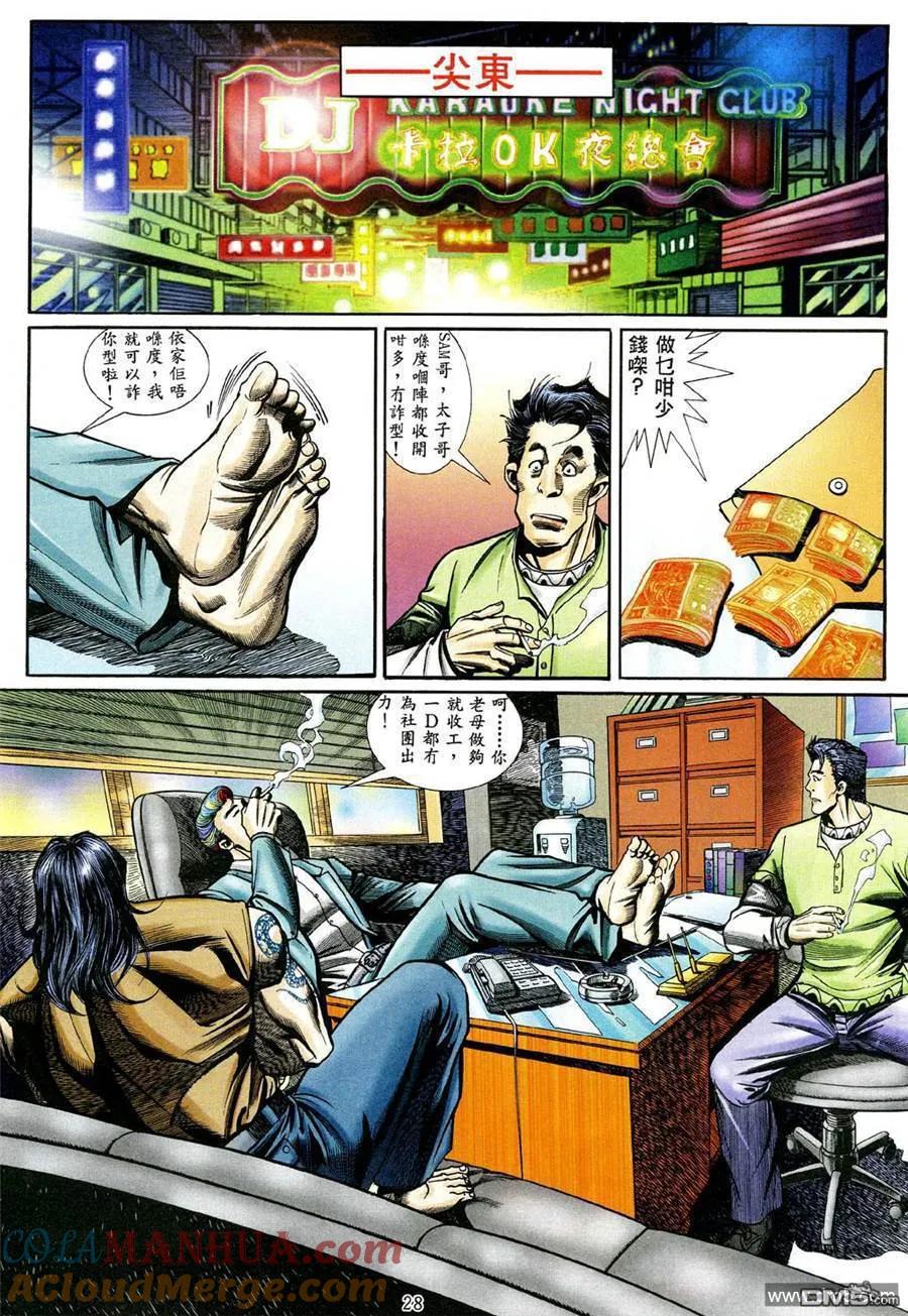古惑仔 第463回 第21页