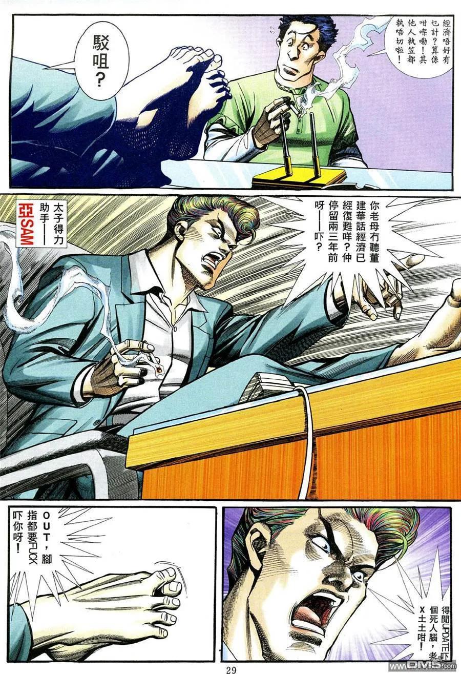 古惑仔 第463回 第22页