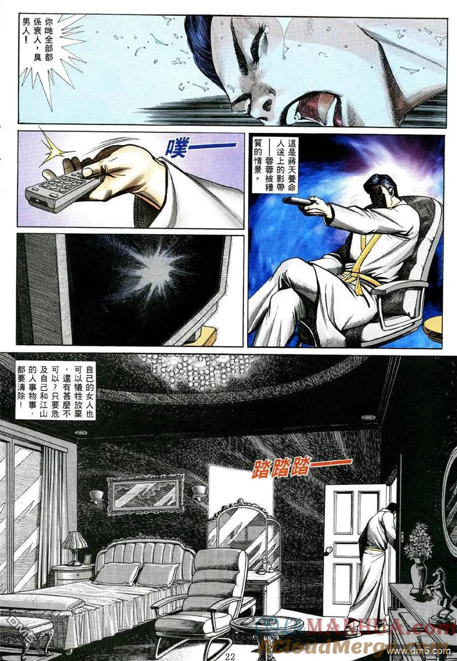 古惑仔 第463回 第15页