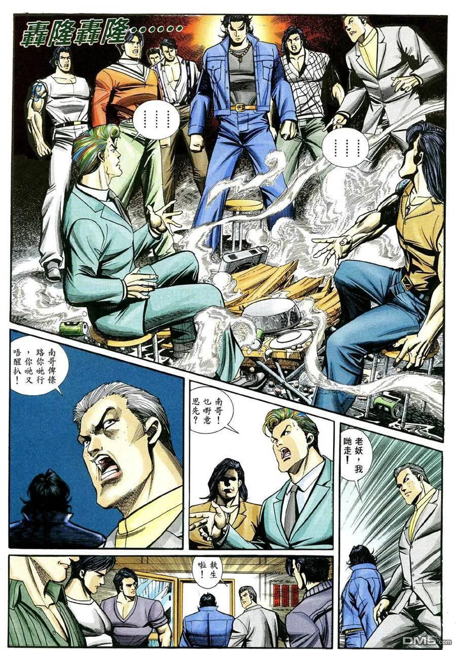 古惑仔 第464回 第14页