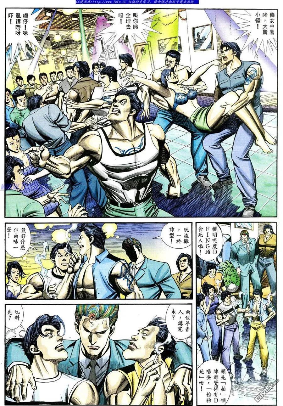 古惑仔 第464回 第4页