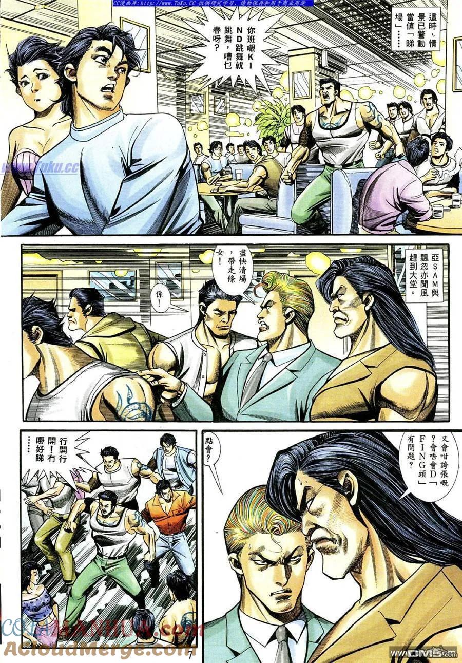 古惑仔 第464回 第3页