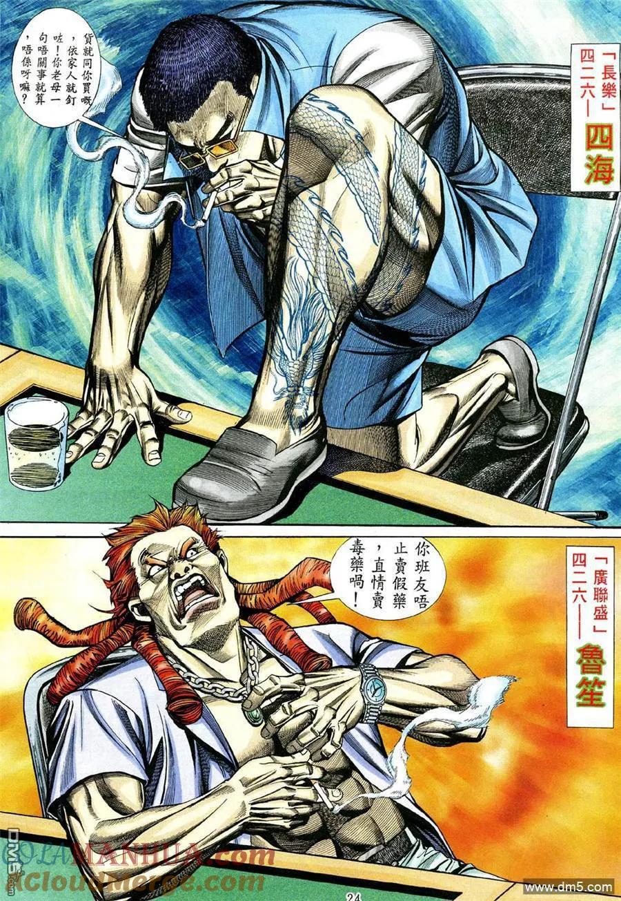 古惑仔 第464回 第17页