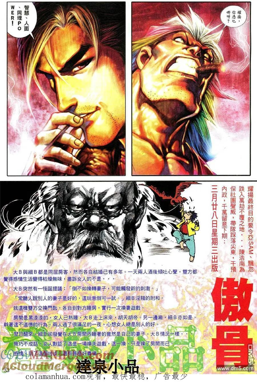古惑仔 第464回 第25页