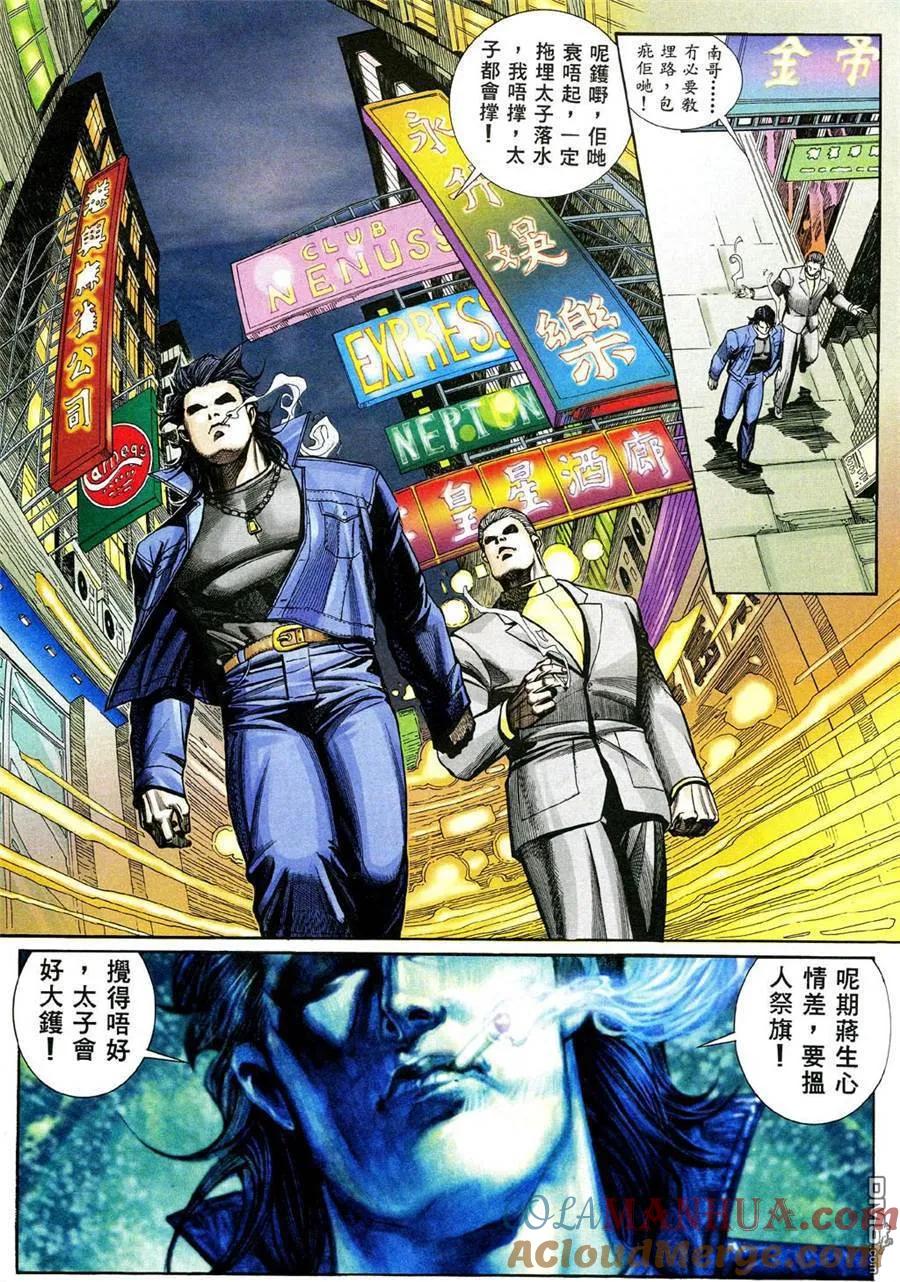 古惑仔 第464回 第15页