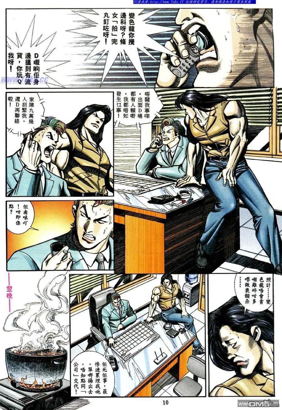 古惑仔 第464回 第6页
