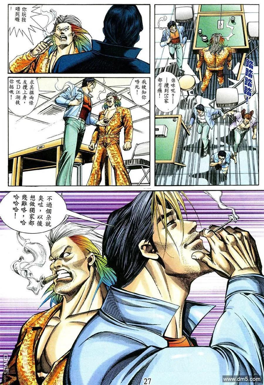 古惑仔 第464回 第20页