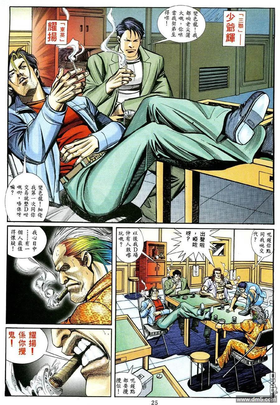 古惑仔 第464回 第18页