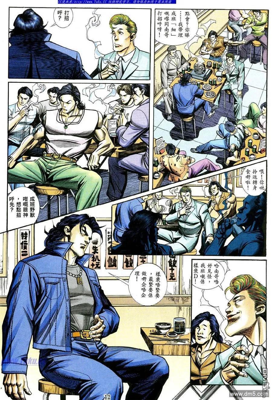 古惑仔 第464回 第8页