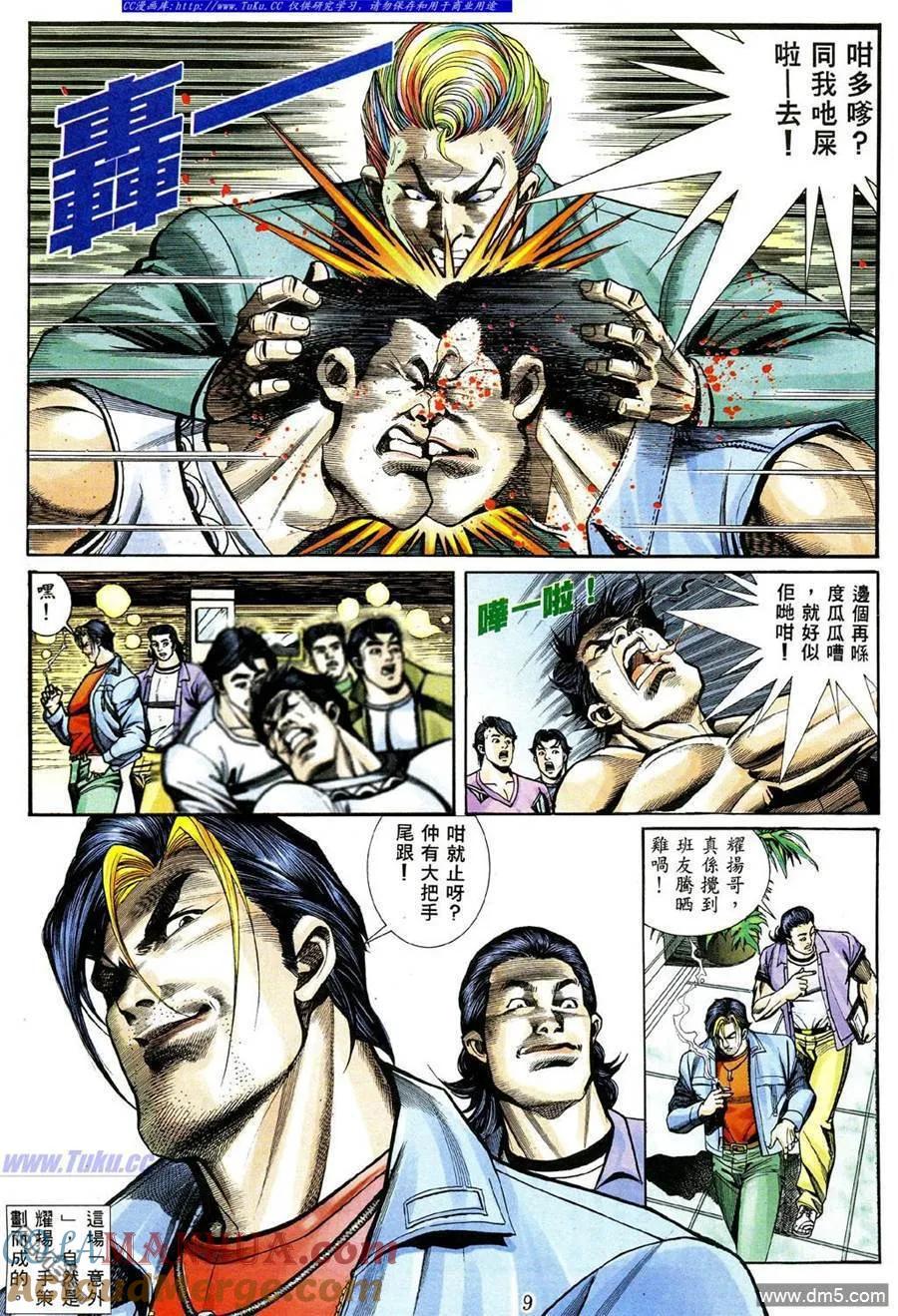 古惑仔 第464回 第5页
