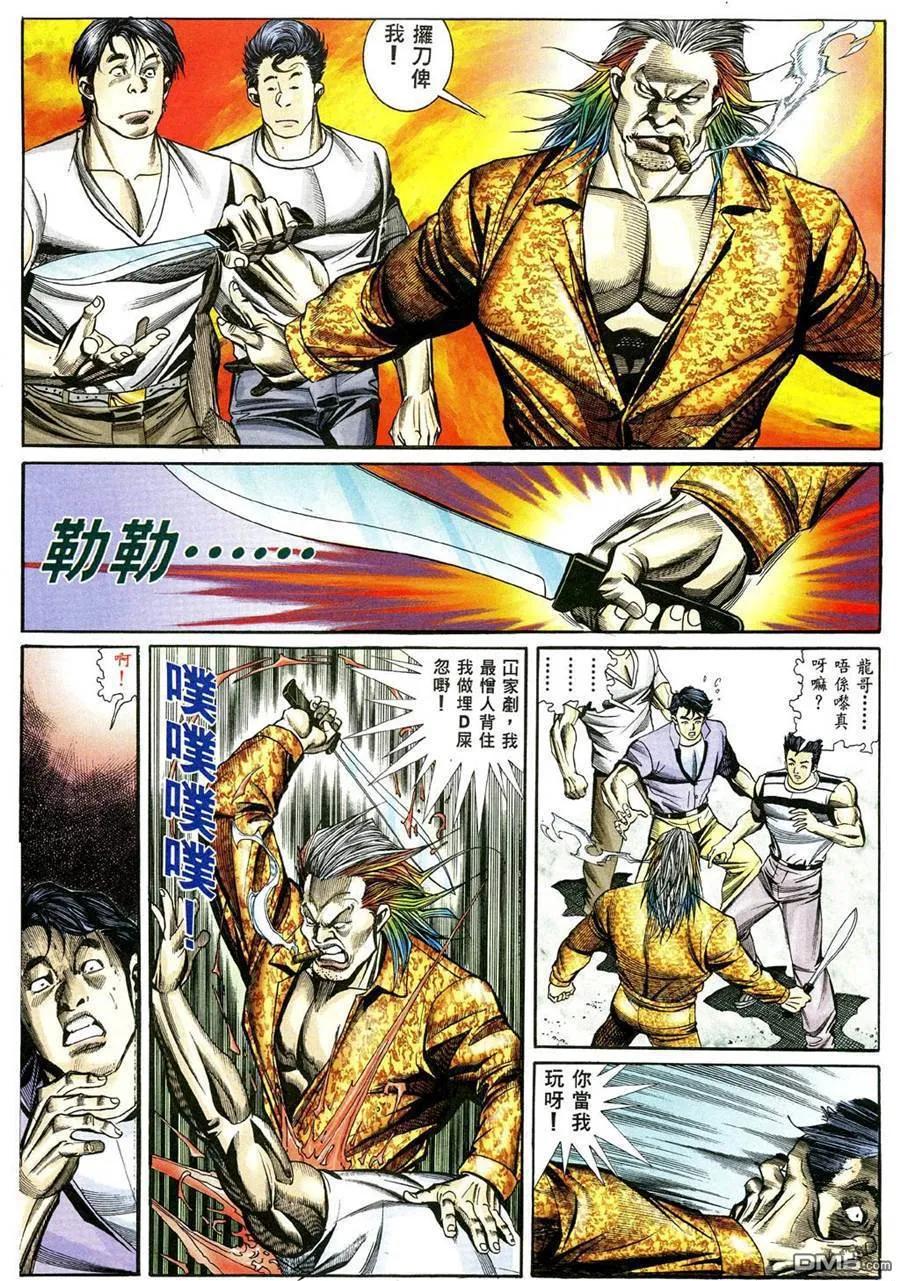古惑仔 第464回 第22页