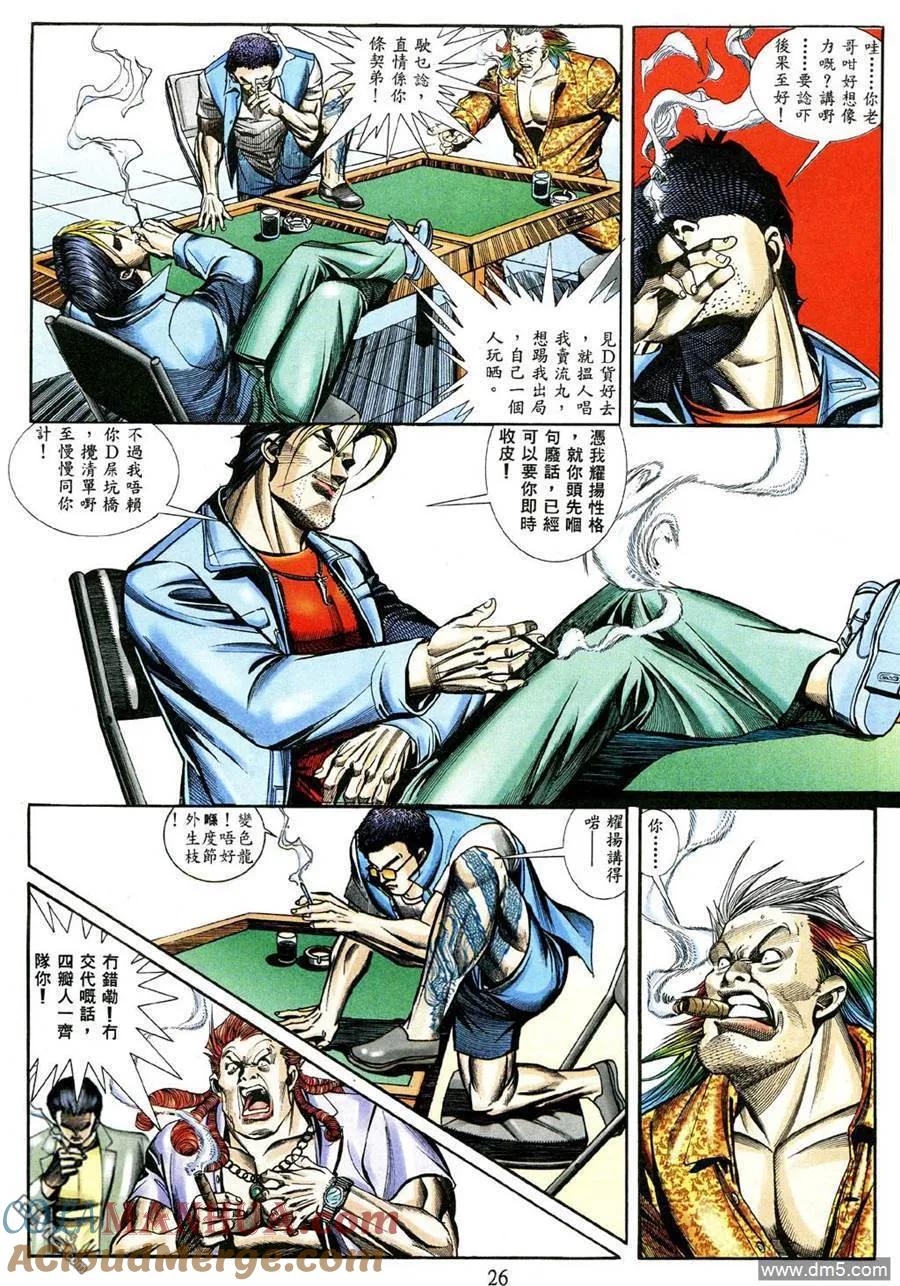 古惑仔 第464回 第19页