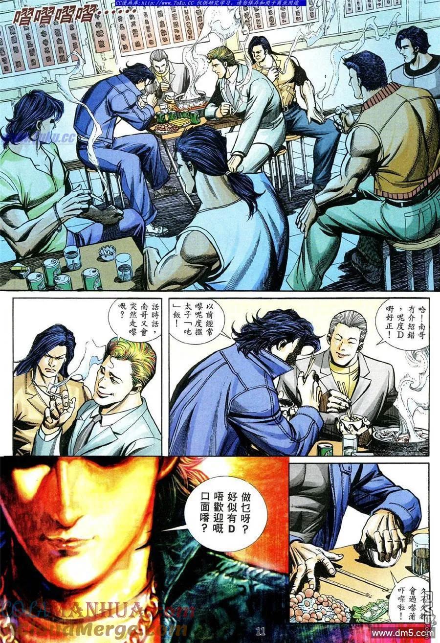 古惑仔 第464回 第7页