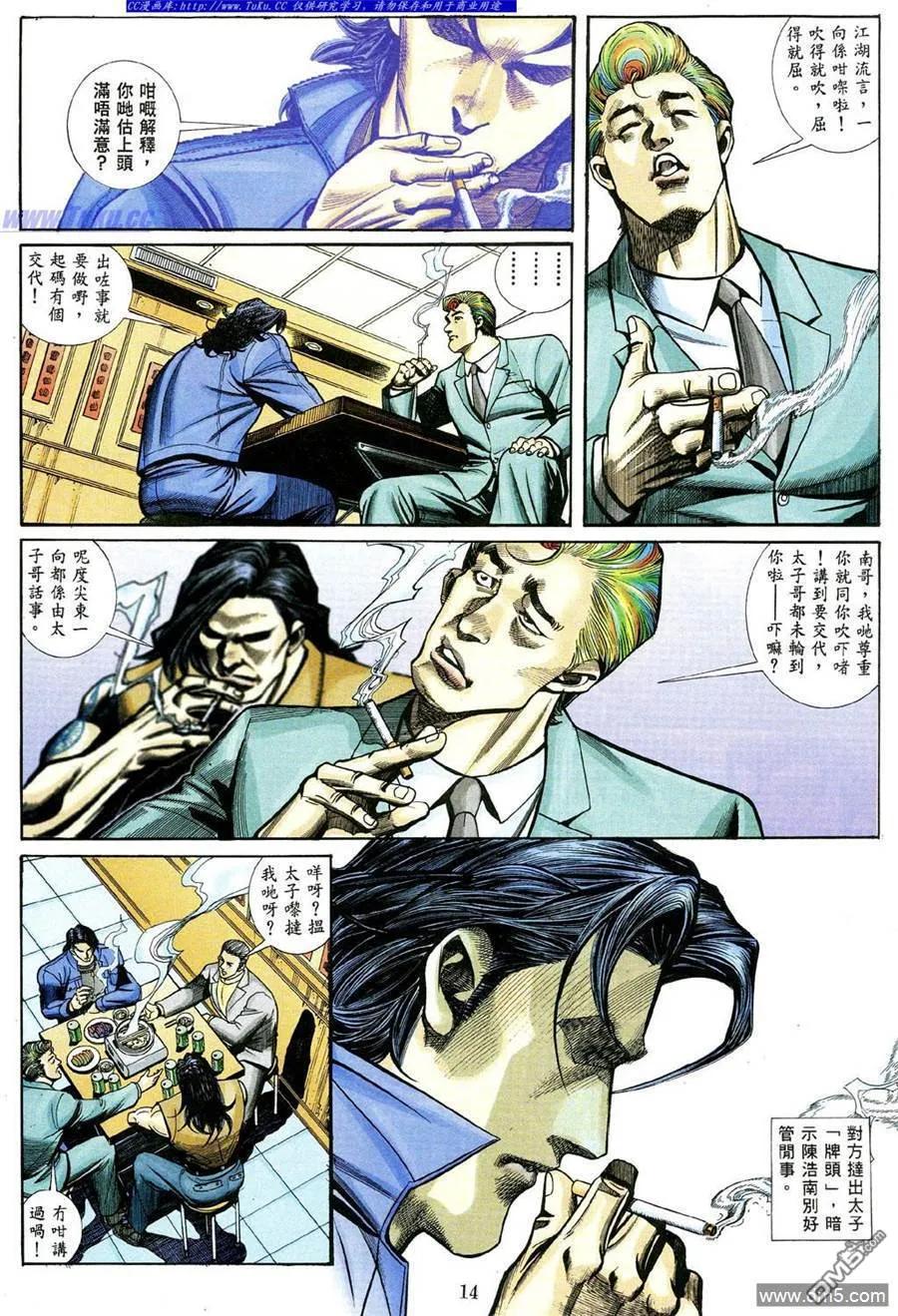 古惑仔 第464回 第10页