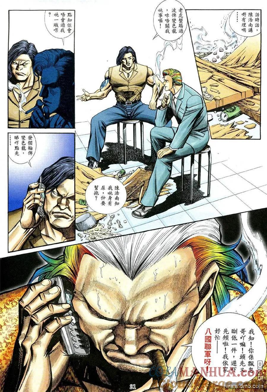古惑仔 第464回 第13页
