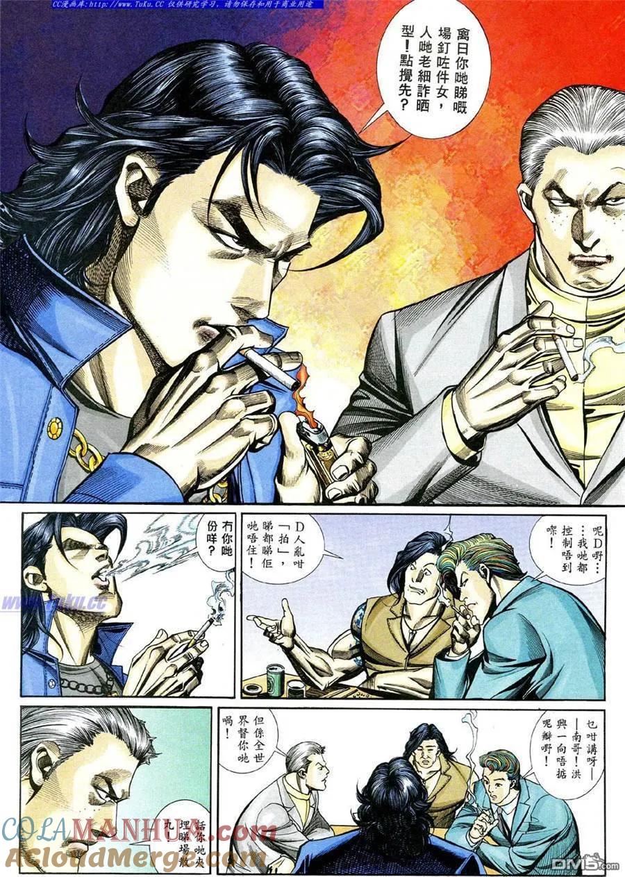古惑仔 第464回 第9页