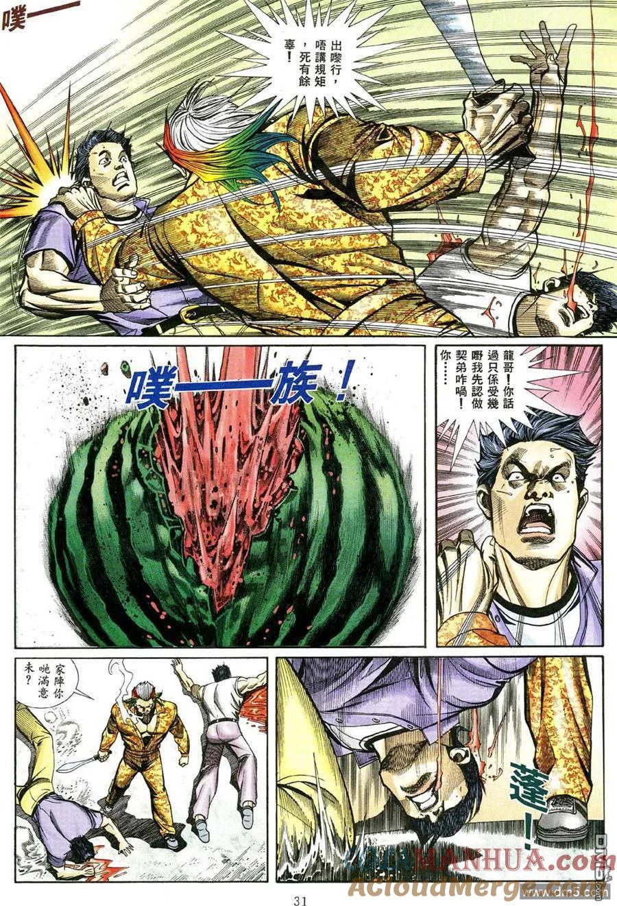 古惑仔 第464回 第23页
