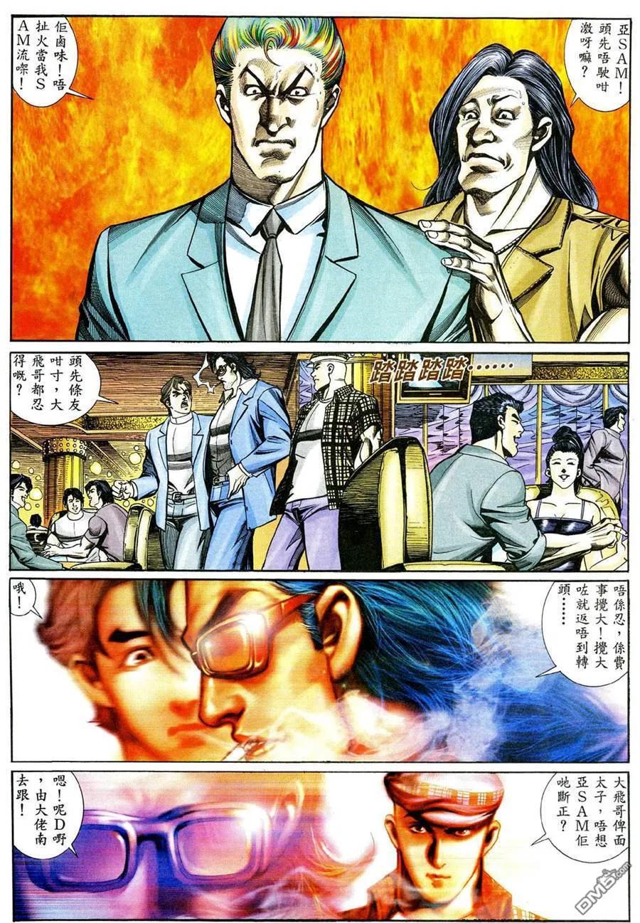 古惑仔 第465回 第22页