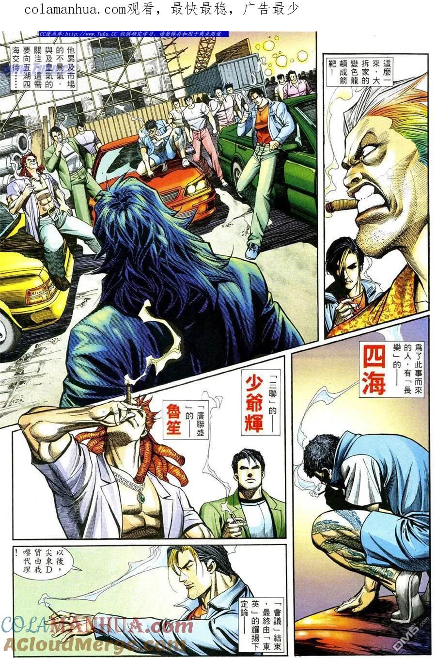 古惑仔 第465回 第1页