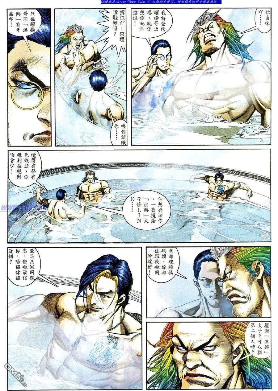 古惑仔 第465回 第6页