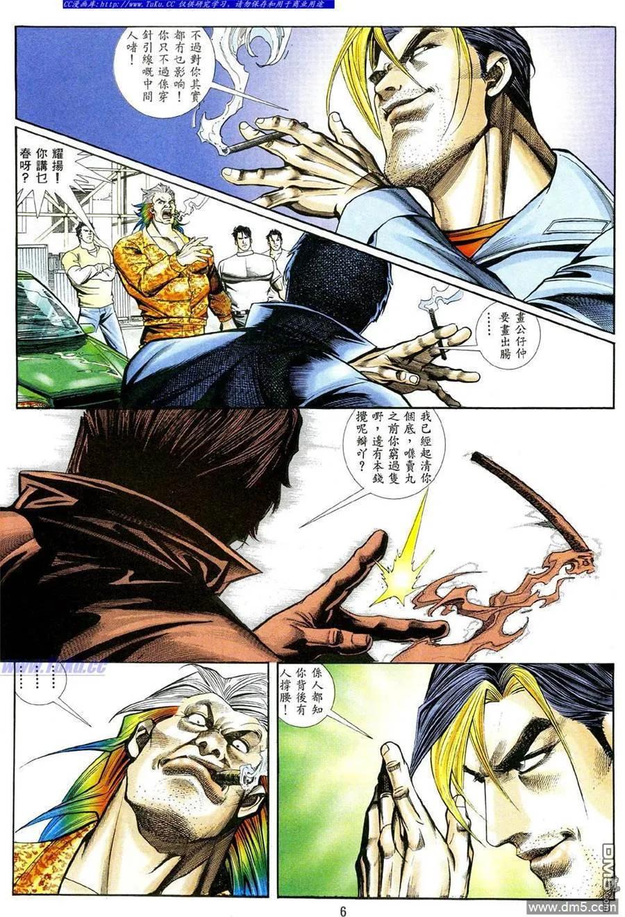 古惑仔 第465回 第2页