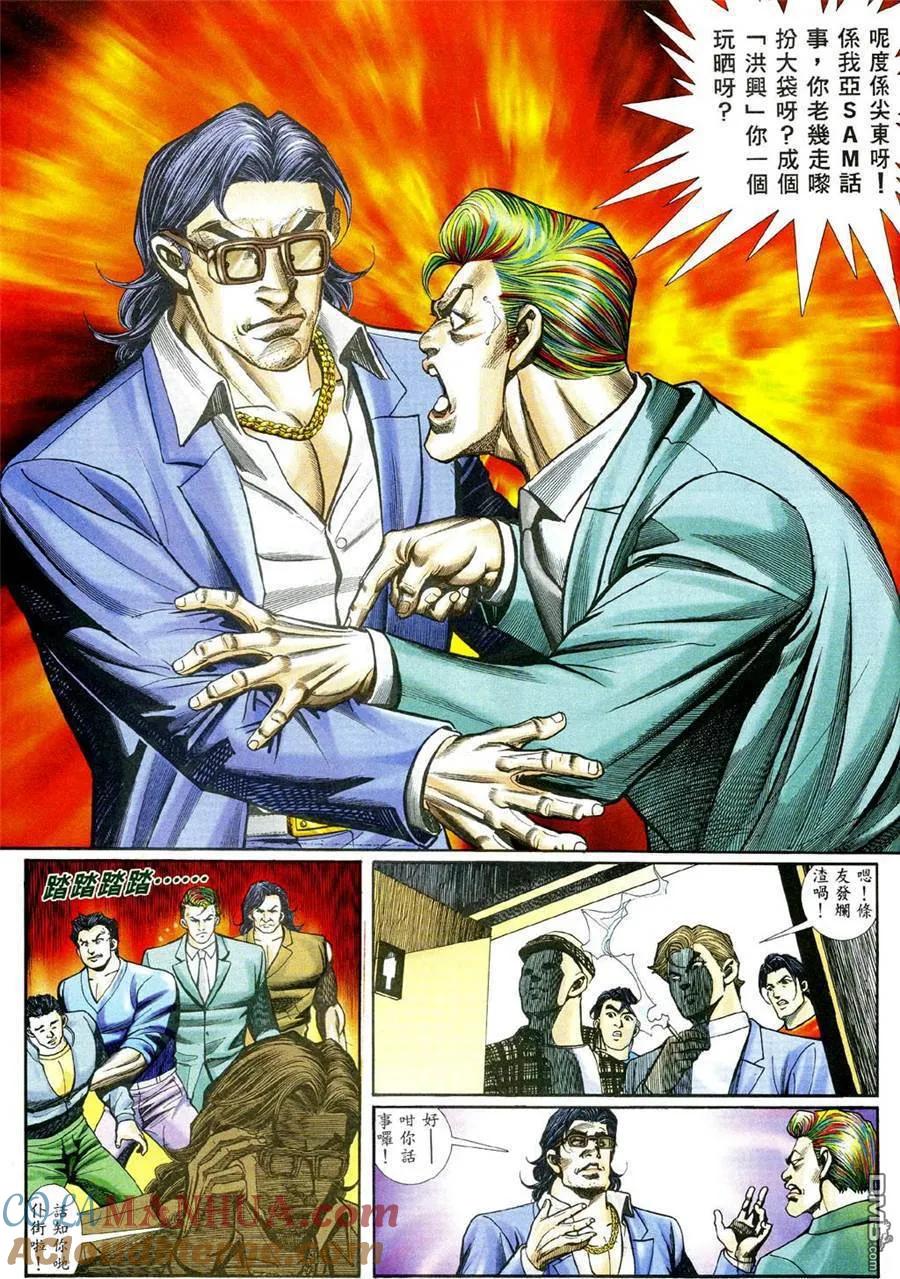 古惑仔 第465回 第21页