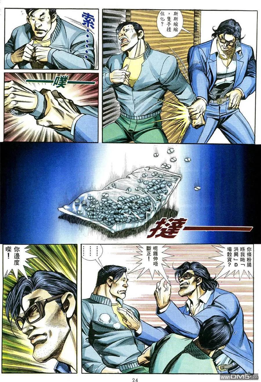 古惑仔 第465回 第18页