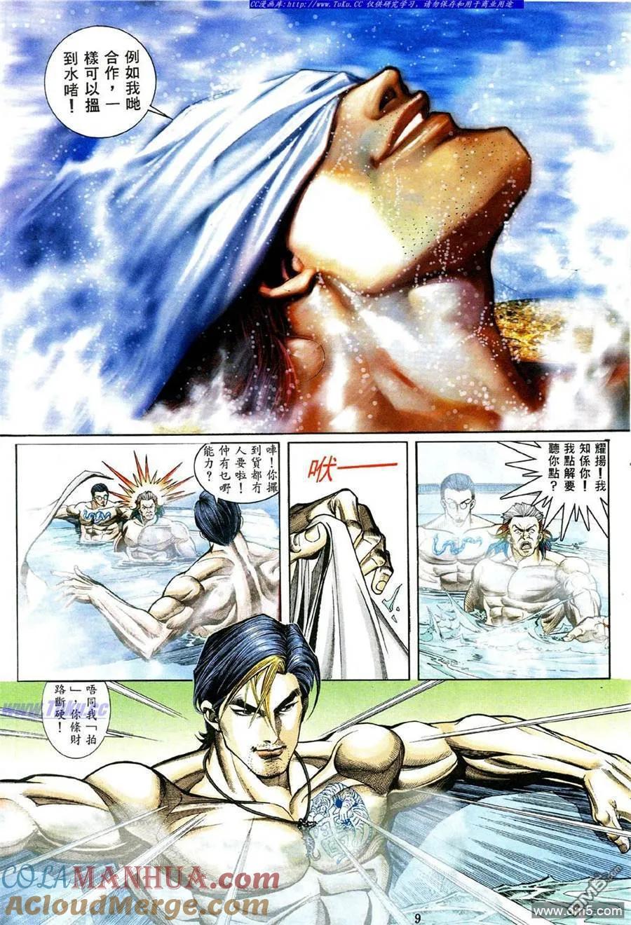 古惑仔 第465回 第5页