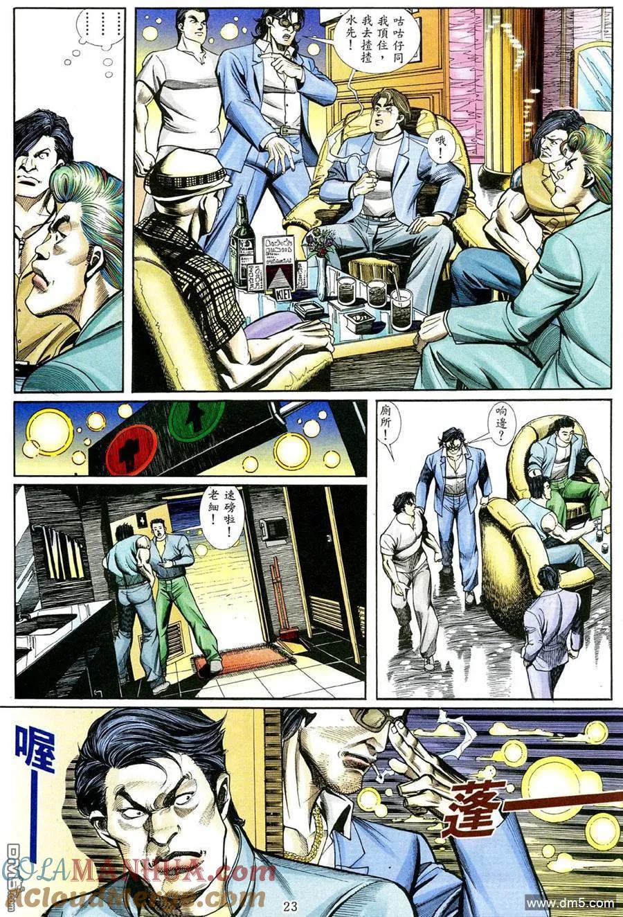 古惑仔 第465回 第17页