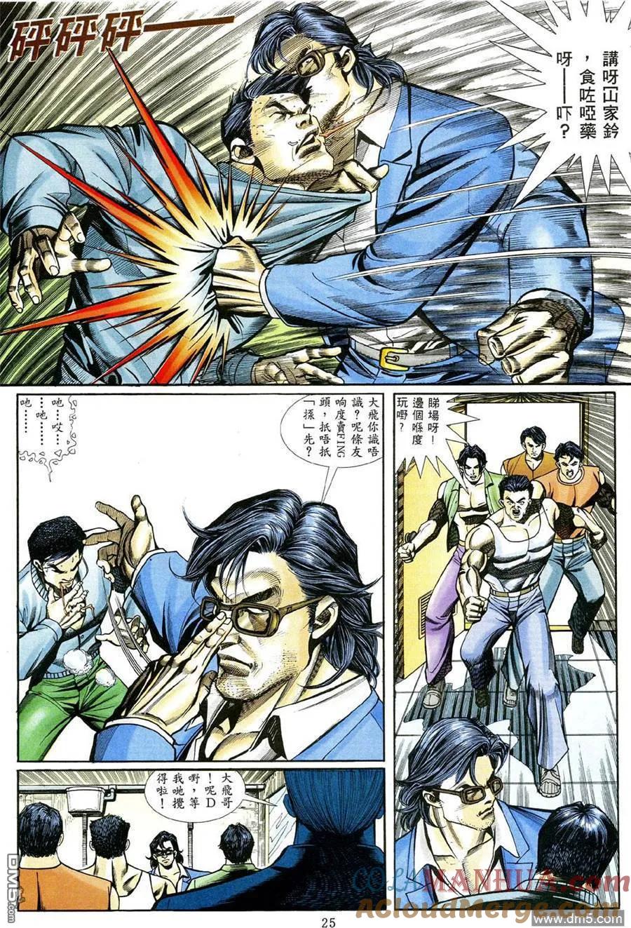 古惑仔 第465回 第19页