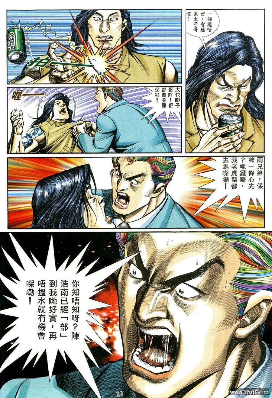 古惑仔 第465回 第12页