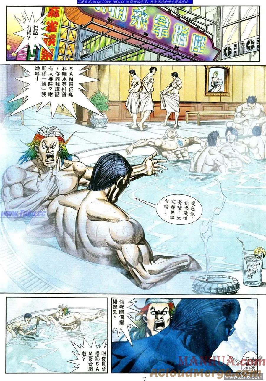 古惑仔 第465回 第3页