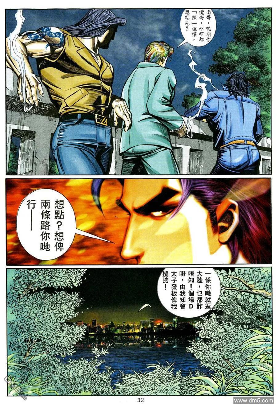 古惑仔 第465回 第26页