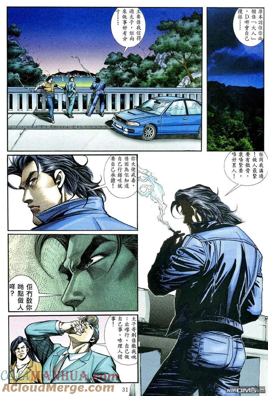 古惑仔 第465回 第25页