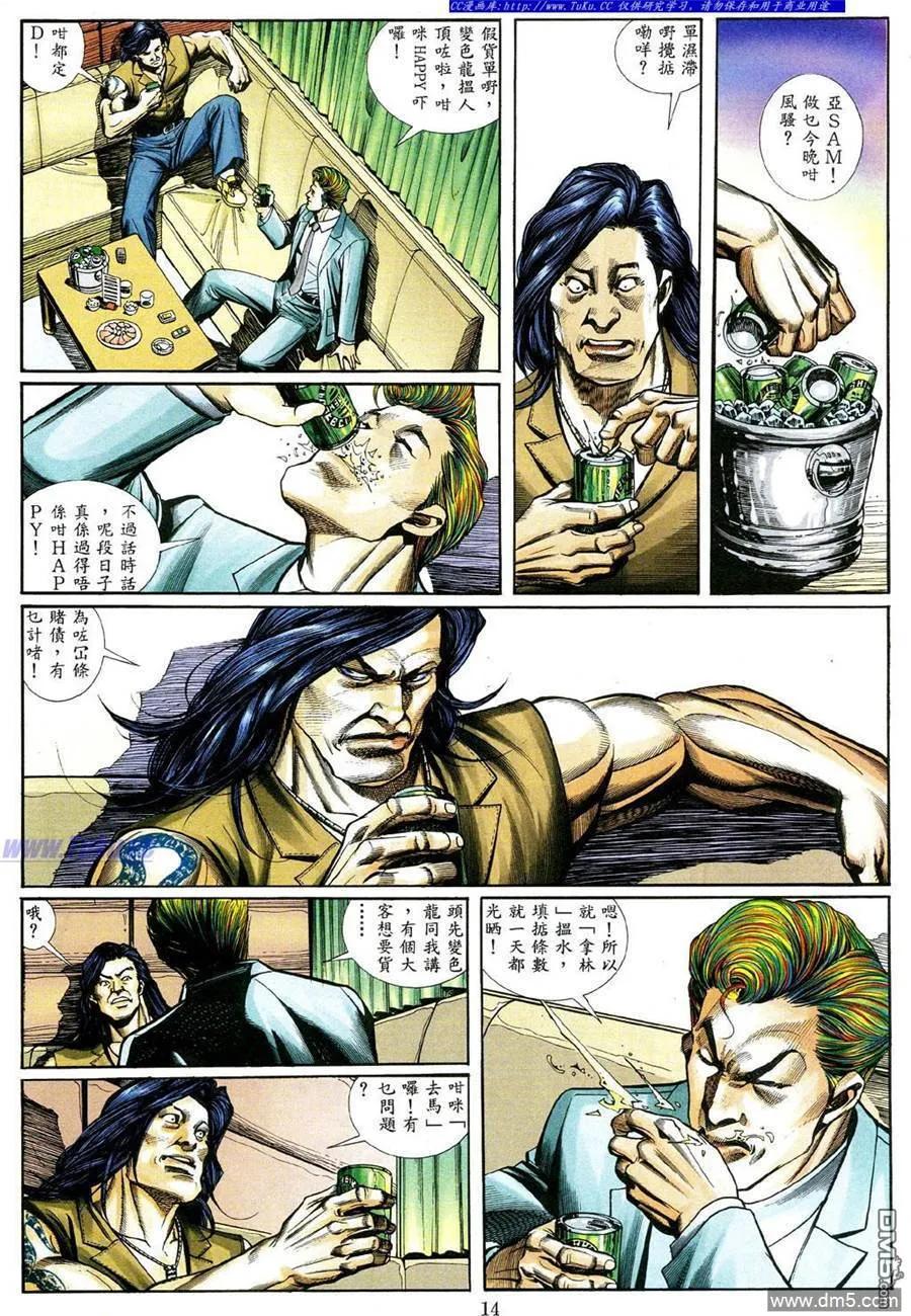 古惑仔 第465回 第10页