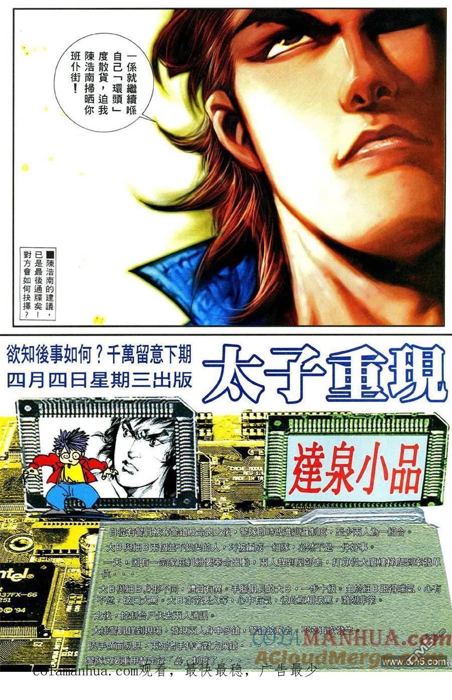 古惑仔 第465回 第27页