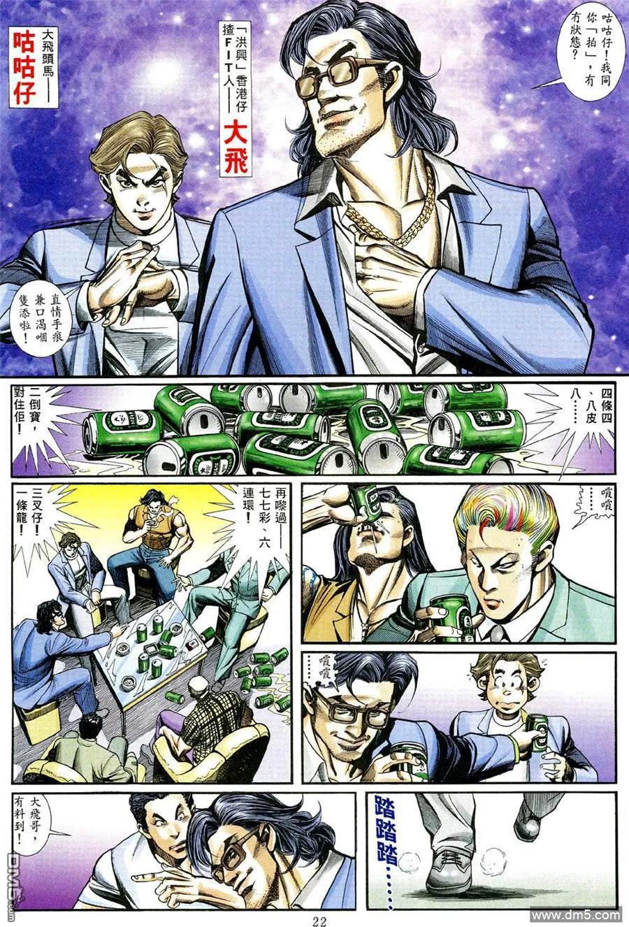 古惑仔 第465回 第16页