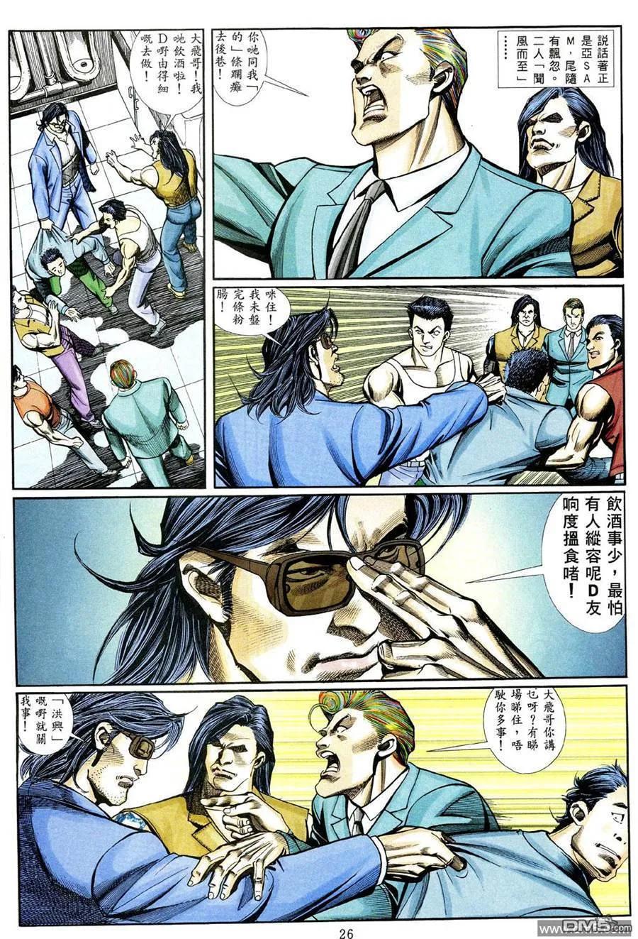 古惑仔 第465回 第20页