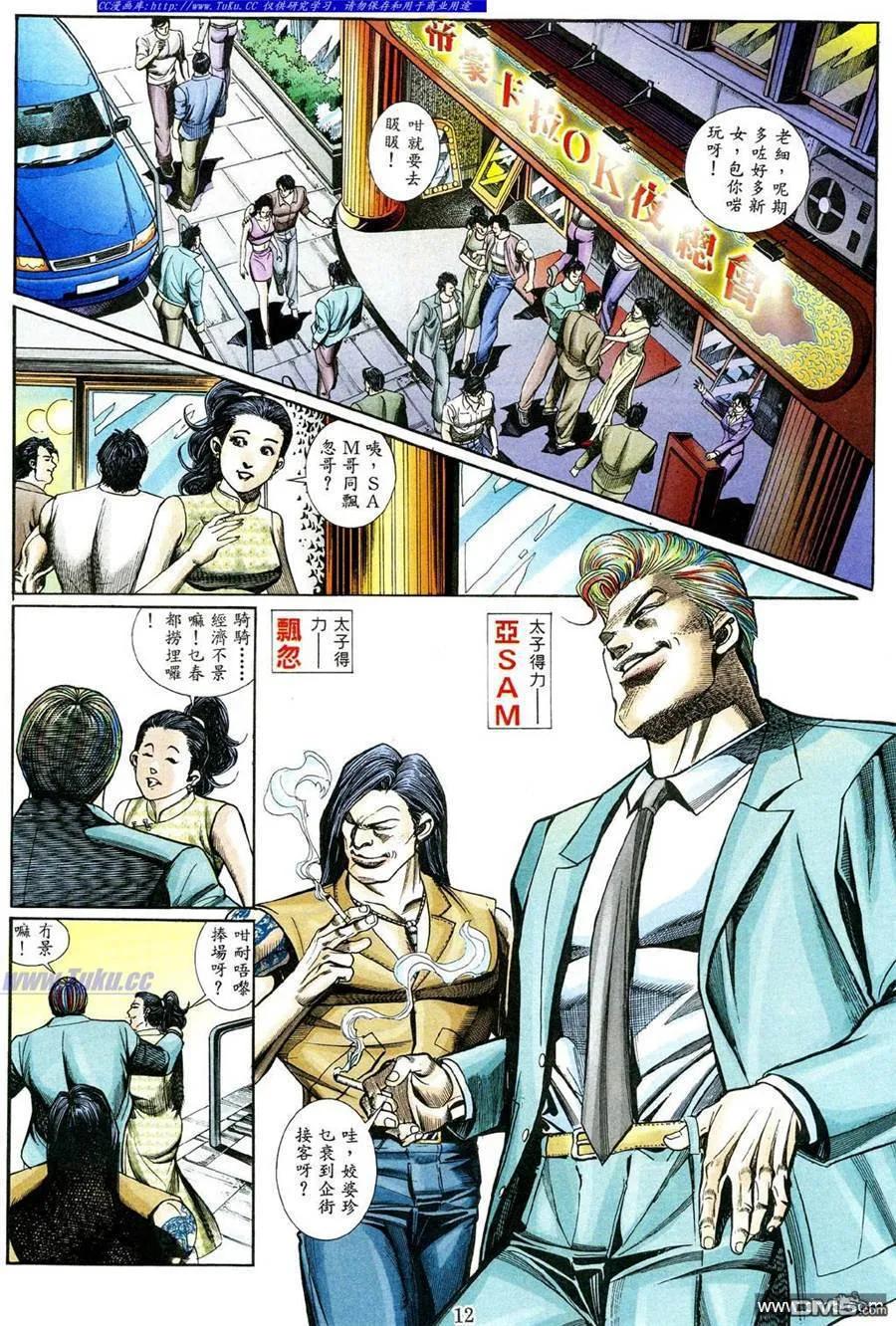 古惑仔 第465回 第8页