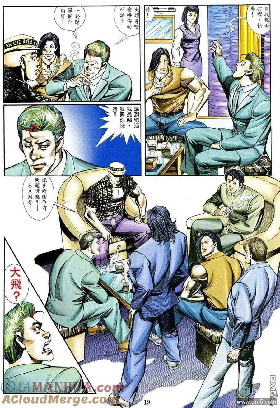 古惑仔 第465回 第15页