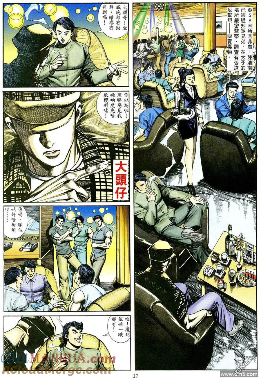 古惑仔 第465回 第13页