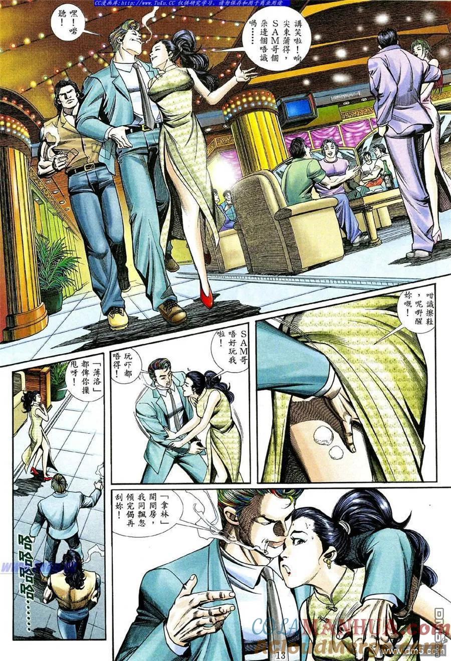 古惑仔 第465回 第9页