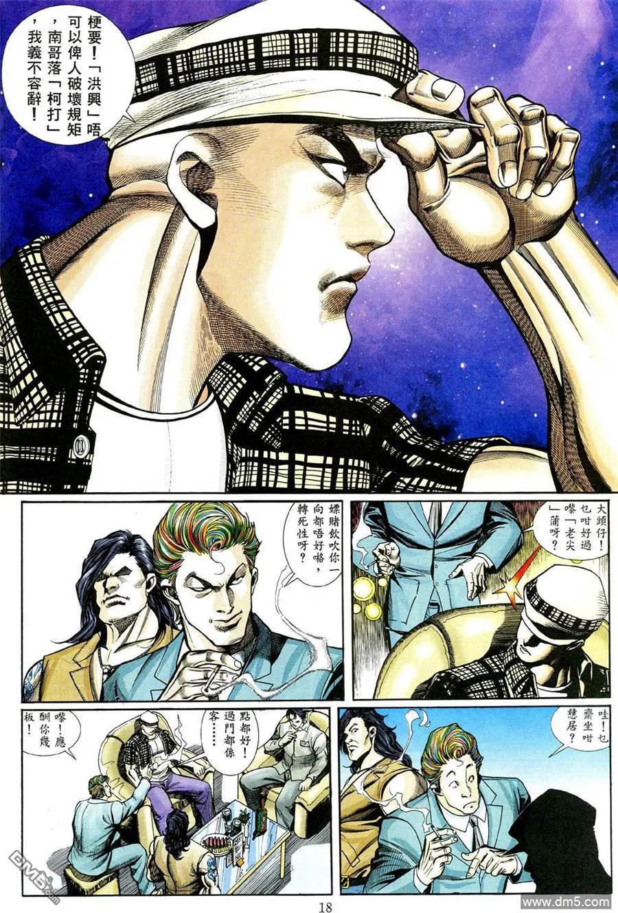 古惑仔 第465回 第14页