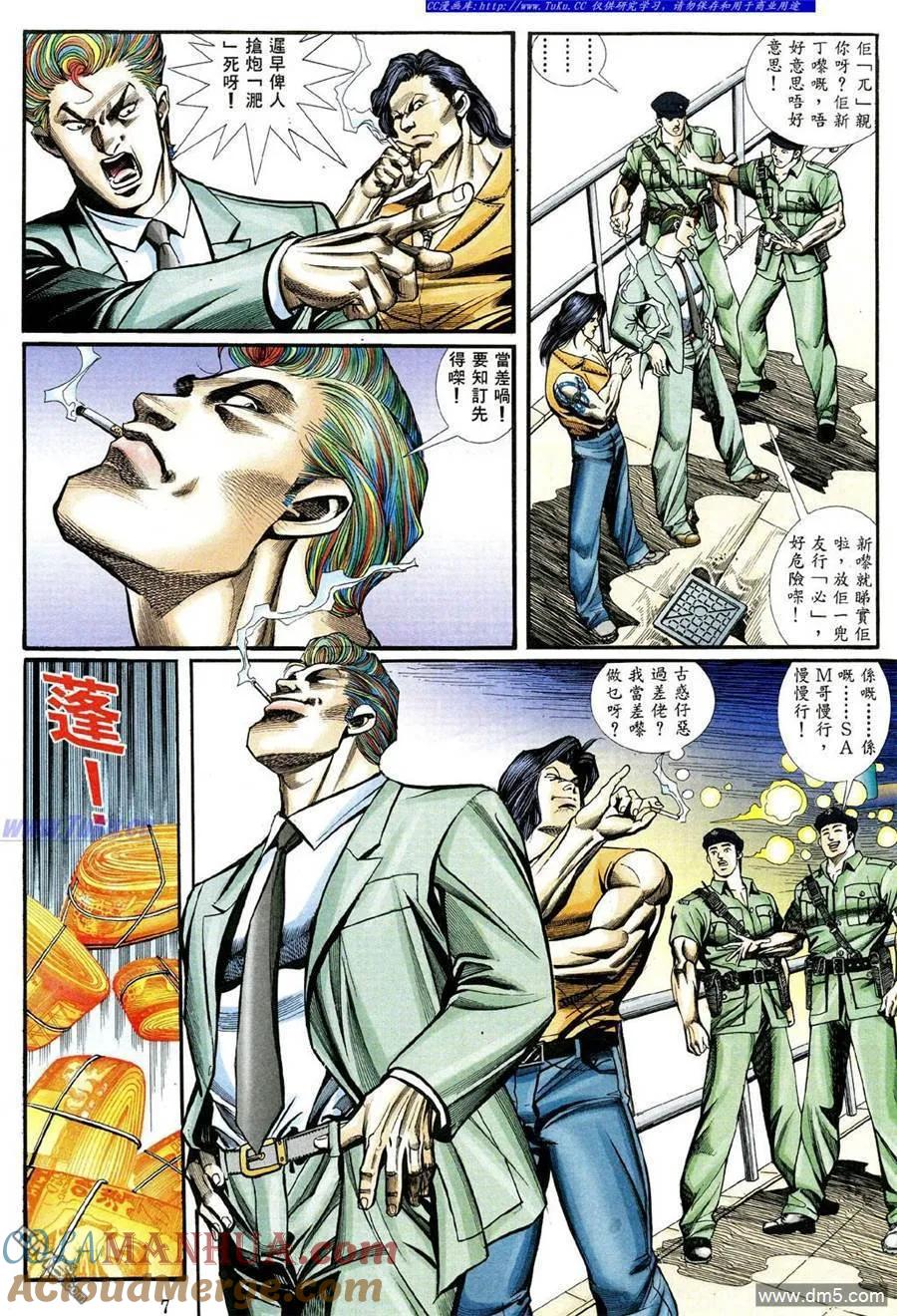 古惑仔 第466回 第3页