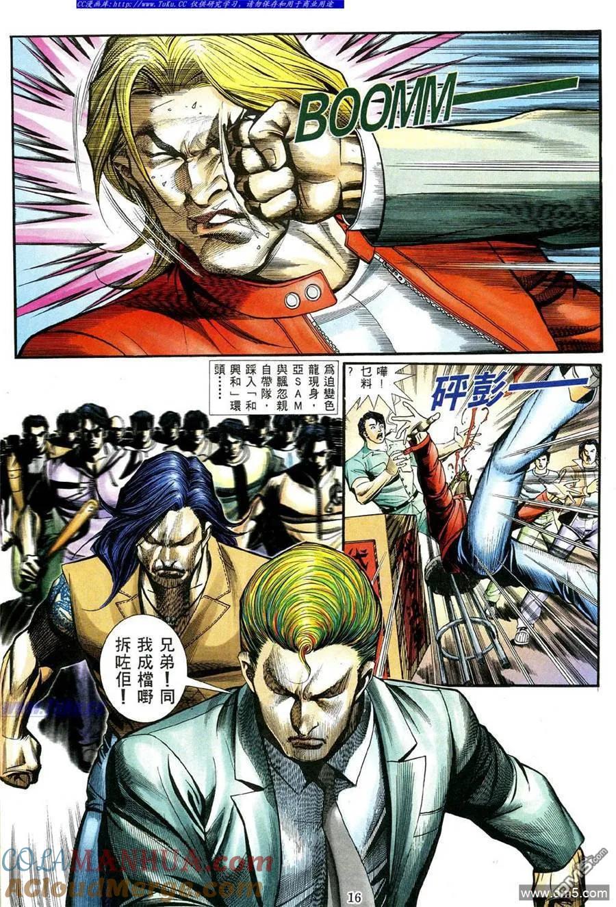 古惑仔 第466回 第11页