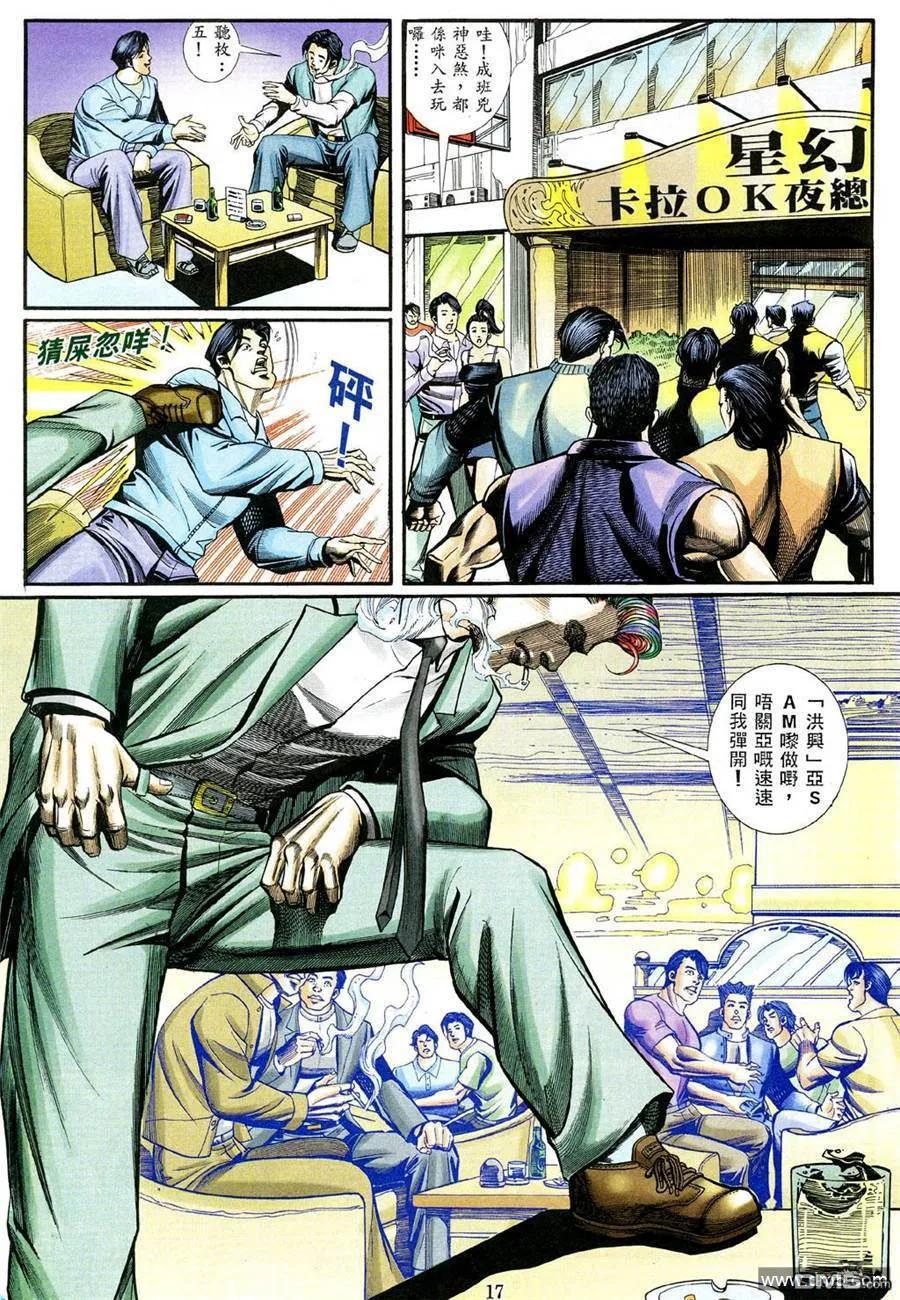 古惑仔 第466回 第12页
