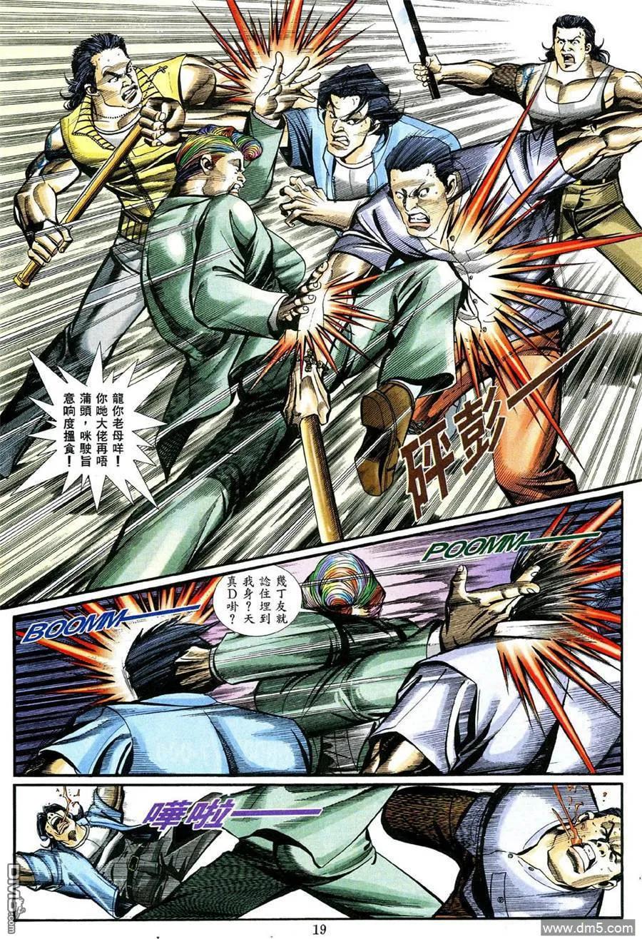 古惑仔 第466回 第14页