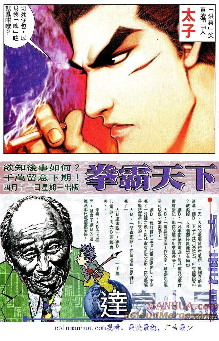 古惑仔 第466回 第25页