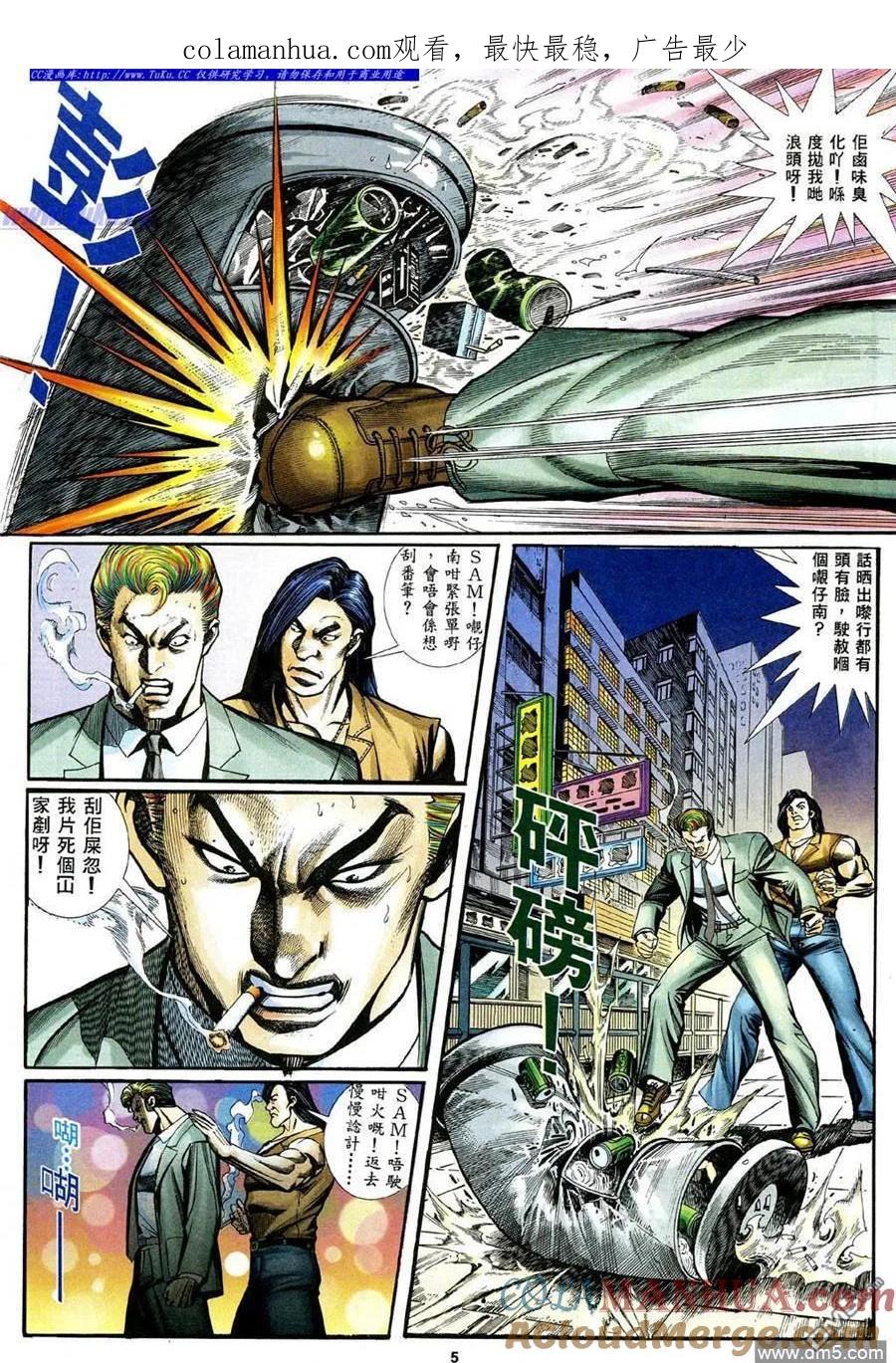 古惑仔 第466回 第1页